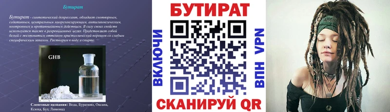 Купить где  Верхняя Тура  Бутират 1.4BDO 