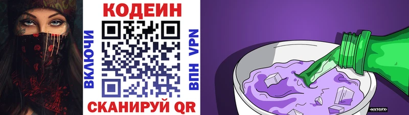 Купить где  Верхняя Тура  Codein напиток Lean (лин) 